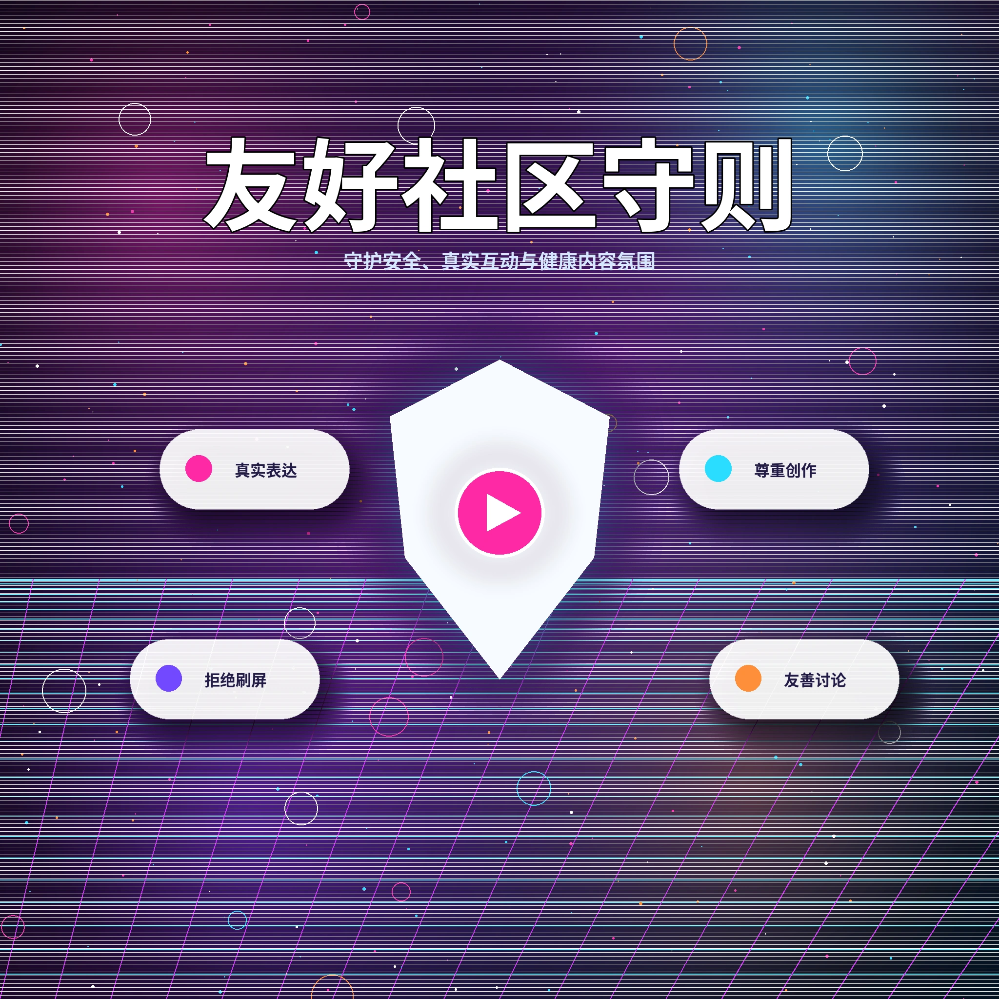 理性、尊重的兴趣交流